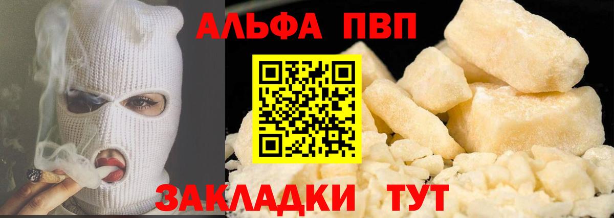 Людиново  Альфа ПВП кристаллы  Alfa_PVP мука  Вход с VPN 