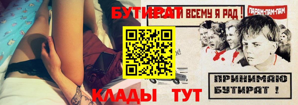 Бутират BDO Людиново