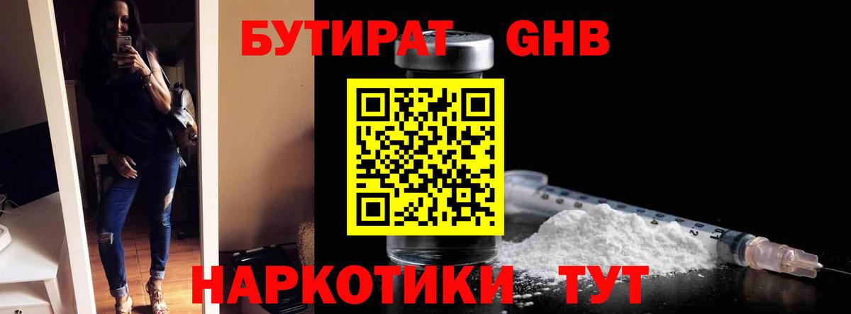 БУТИРАТ оксана  Вход с VPN  Людиново 