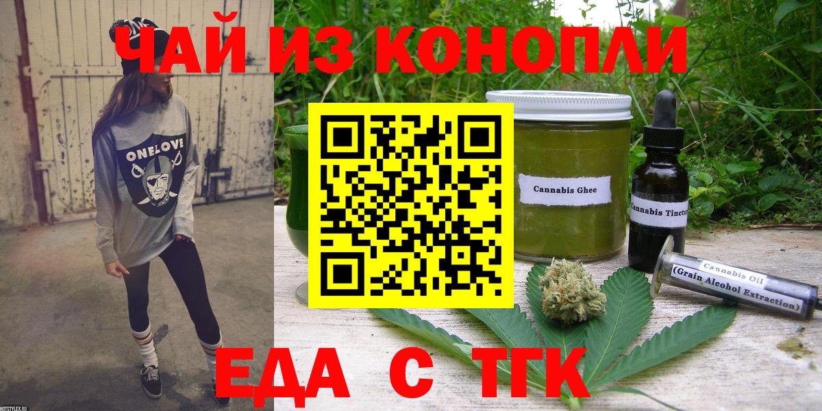 Еда ТГК конопля Людиново