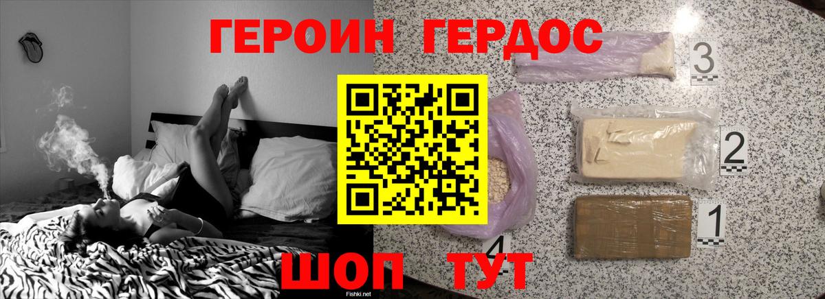 ГЕРОИН герыч Людиново