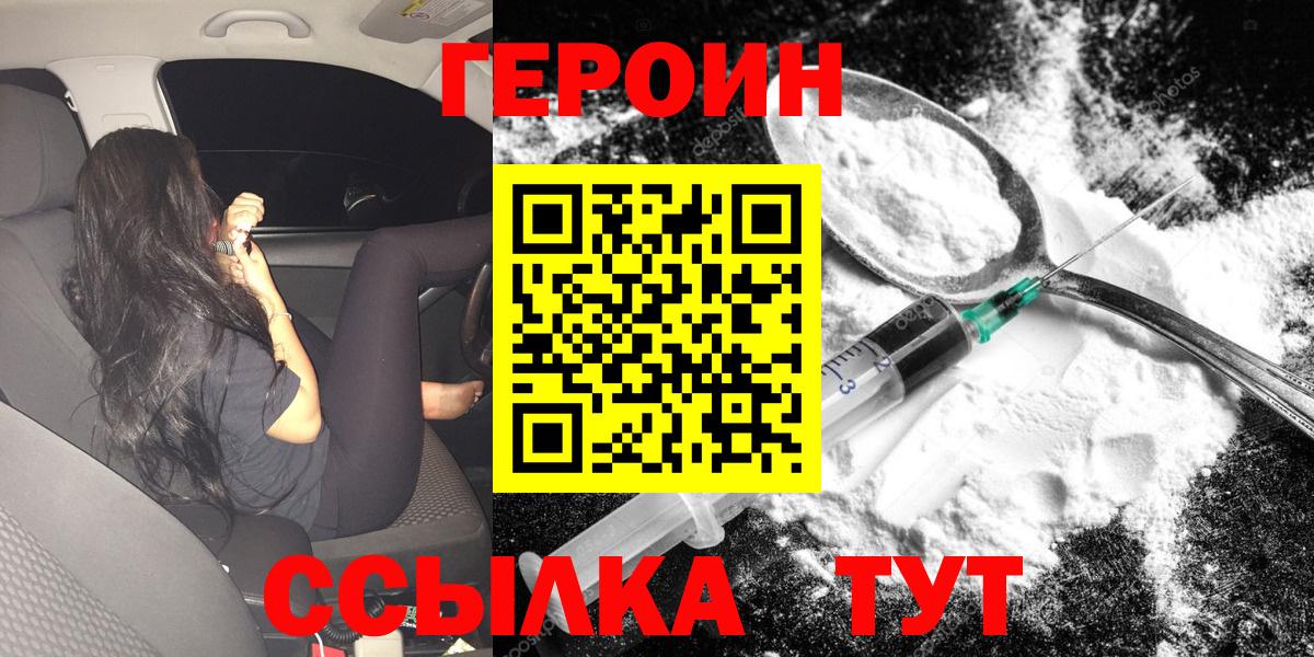 Героин герыч  Вход с VPN  ГЕРОИН  Людиново 