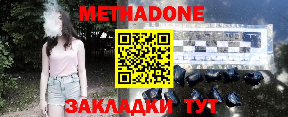 Метадон белоснежный  Вход с VPN  Людиново 